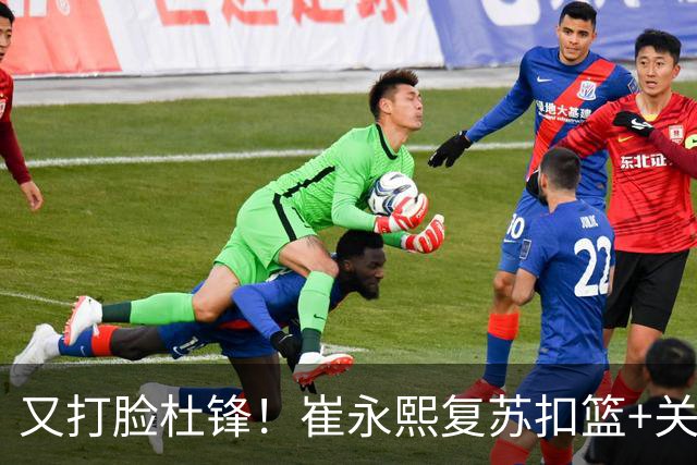 又打脸杜锋！崔永熙复苏扣篮+关键三分 王少杰也该进国家队？